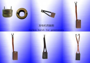 發(fā)電機(jī)用碳刷