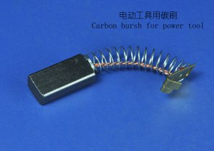 電動工具電刷