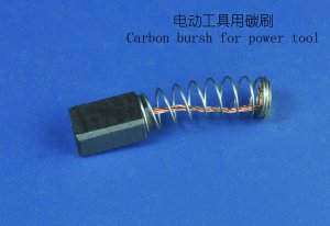 電動工具電刷